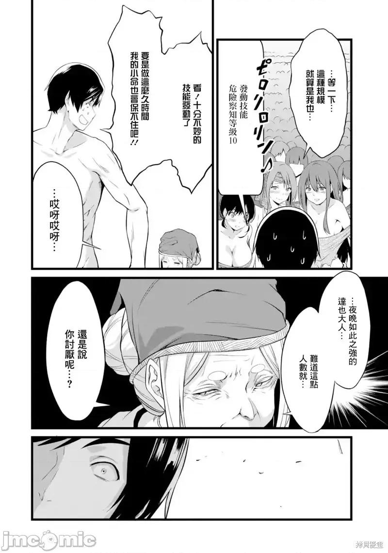 闲散农家的乱码技能 闲散农家的乱码技能016 第16话.zip 第40页