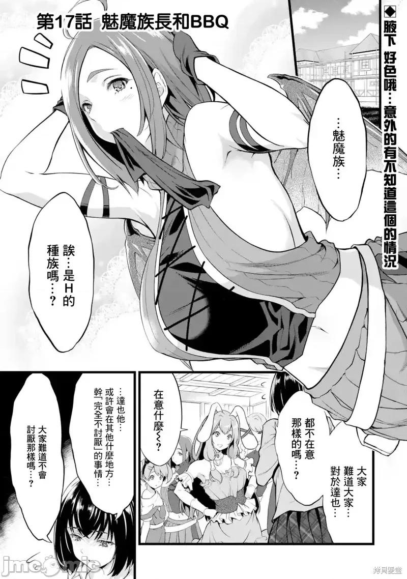 闲散农家的乱码技能 闲散农家的乱码技能第17话.zip 第1页
