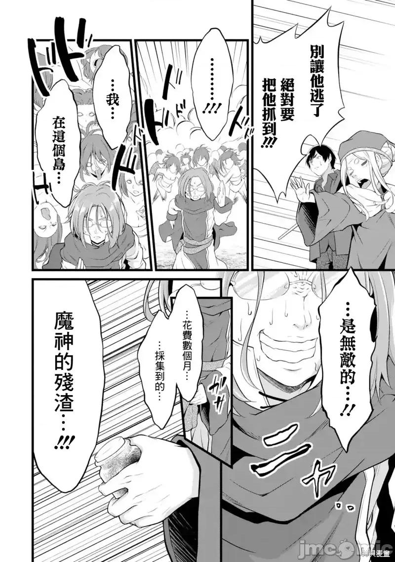 闲散农家的乱码技能 闲散农家的乱码技能第17话.zip 第14页