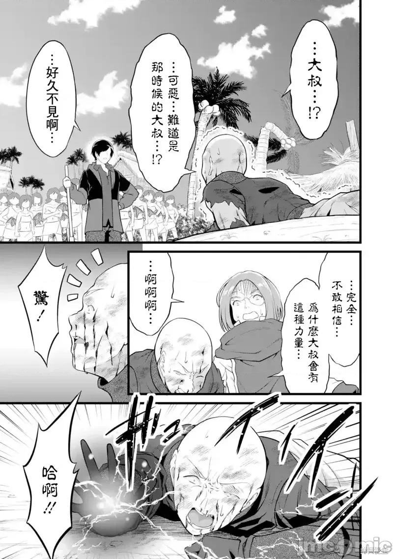 闲散农家的乱码技能 闲散农家的乱码技能第17话.zip 第21页