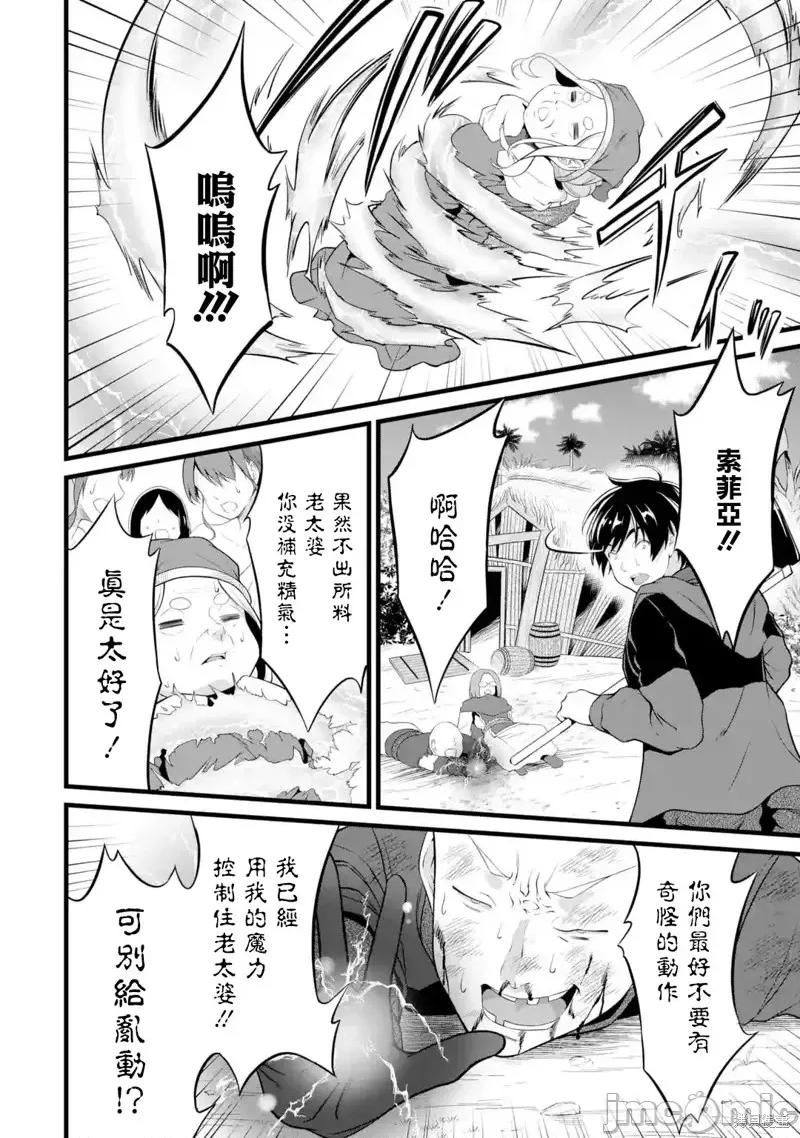 闲散农家的乱码技能 闲散农家的乱码技能第17话.zip 第22页