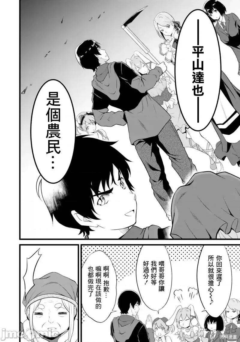 闲散农家的乱码技能 闲散农家的乱码技能第17话.zip 第28页