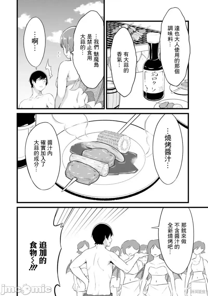 闲散农家的乱码技能 闲散农家的乱码技能第17话.zip 第35页
