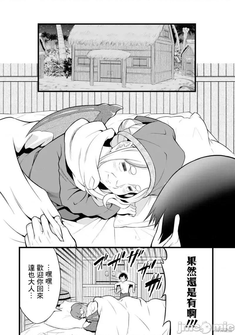 闲散农家的乱码技能 闲散农家的乱码技能第17话.zip 第43页