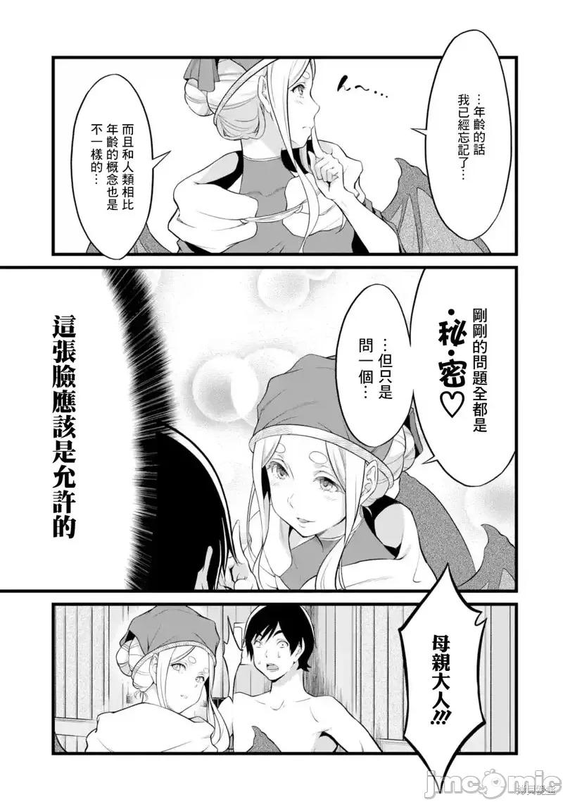 闲散农家的乱码技能 闲散农家的乱码技能第17话.zip 第48页