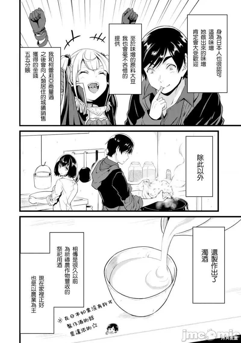 闲散农家的乱码技能 闲散农家的乱码技能第18话.zip 第2页