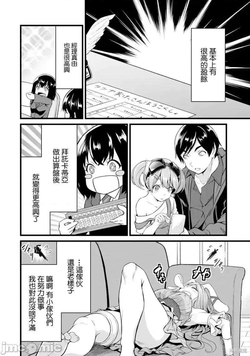 闲散农家的乱码技能 闲散农家的乱码技能第18话.zip 第6页