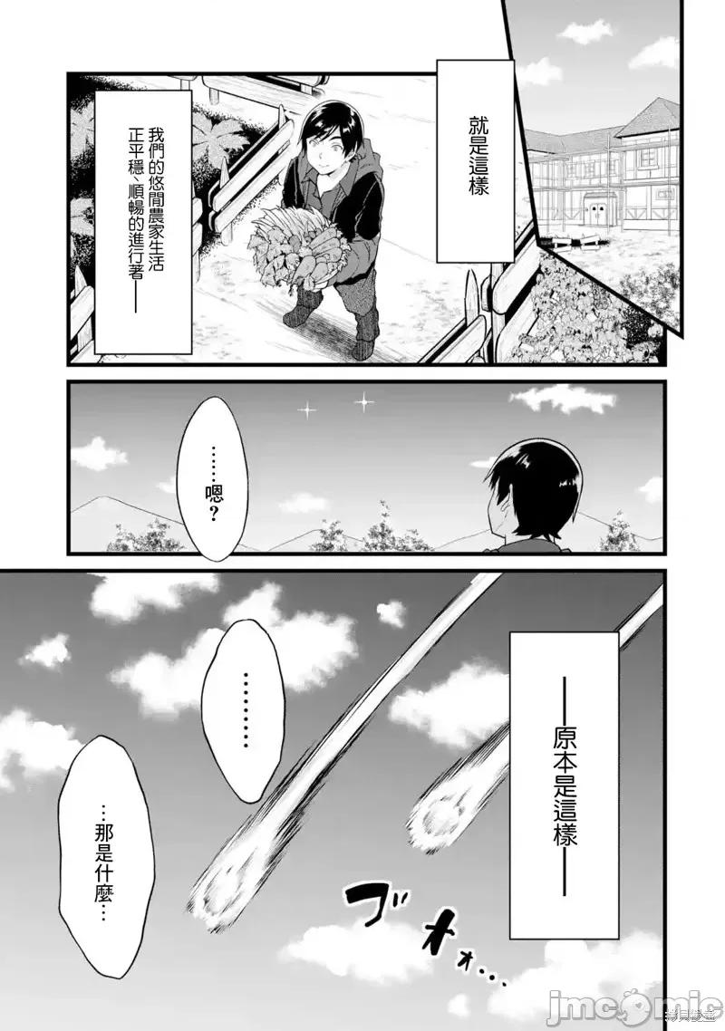 闲散农家的乱码技能 闲散农家的乱码技能第18话.zip 第7页