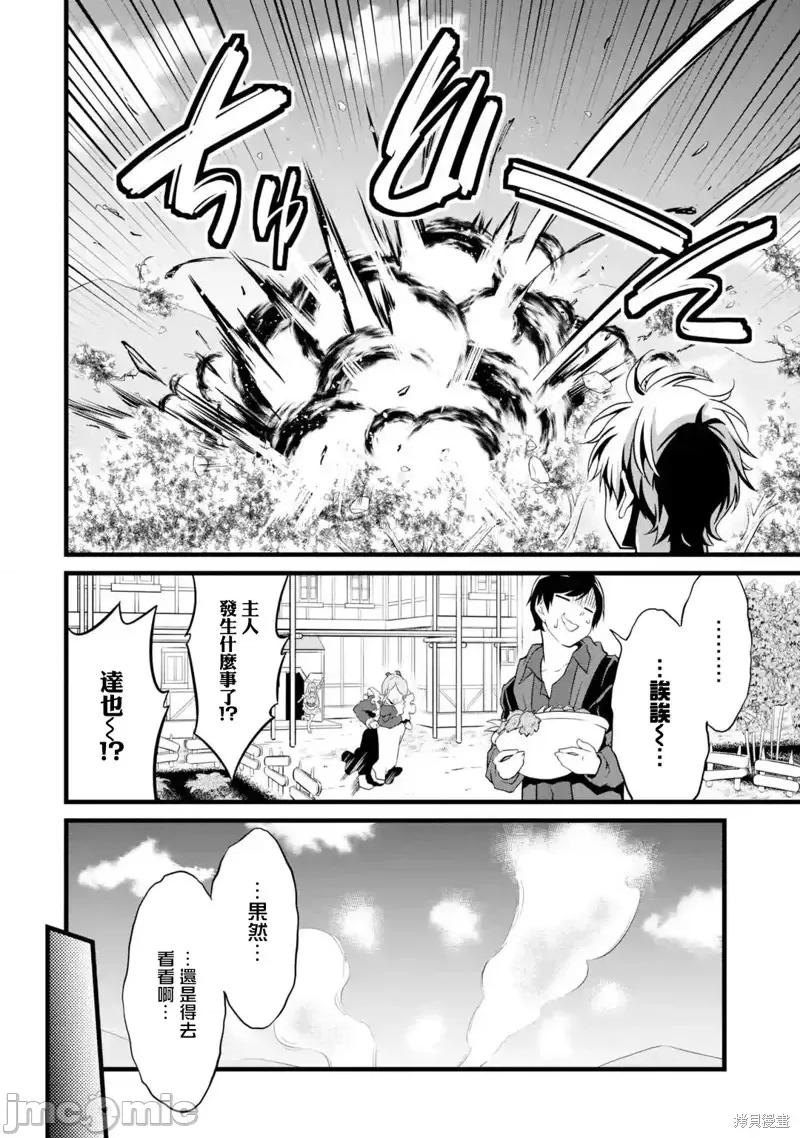 闲散农家的乱码技能 闲散农家的乱码技能第18话.zip 第8页