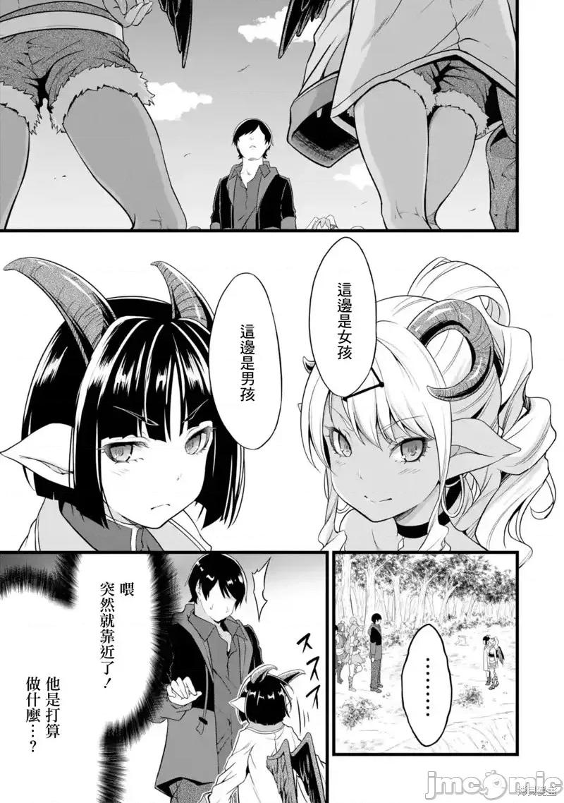 闲散农家的乱码技能 闲散农家的乱码技能第18话.zip 第11页