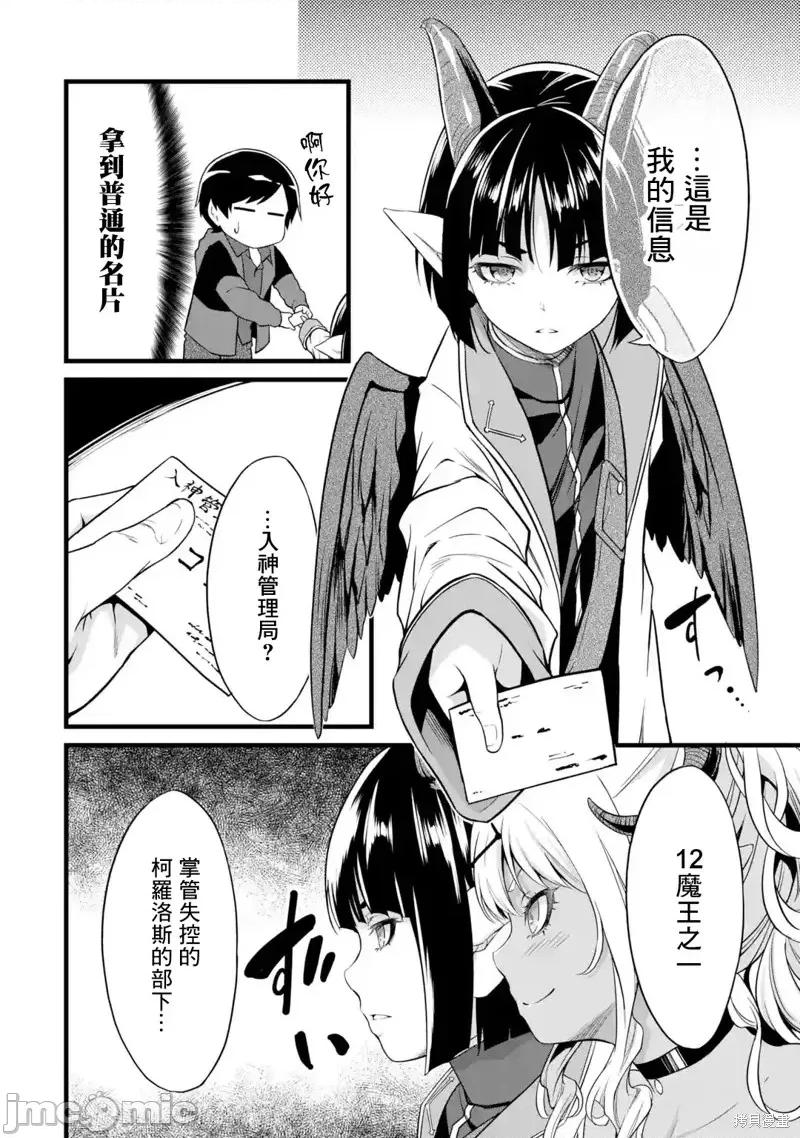 闲散农家的乱码技能 闲散农家的乱码技能第18话.zip 第12页