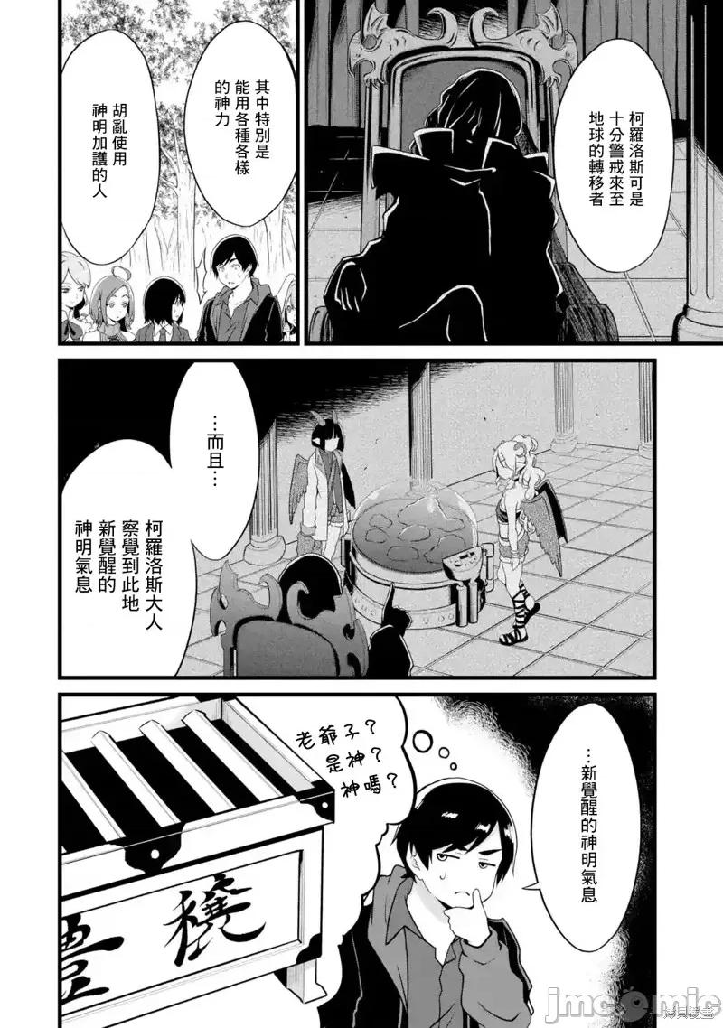 闲散农家的乱码技能 闲散农家的乱码技能第18话.zip 第14页
