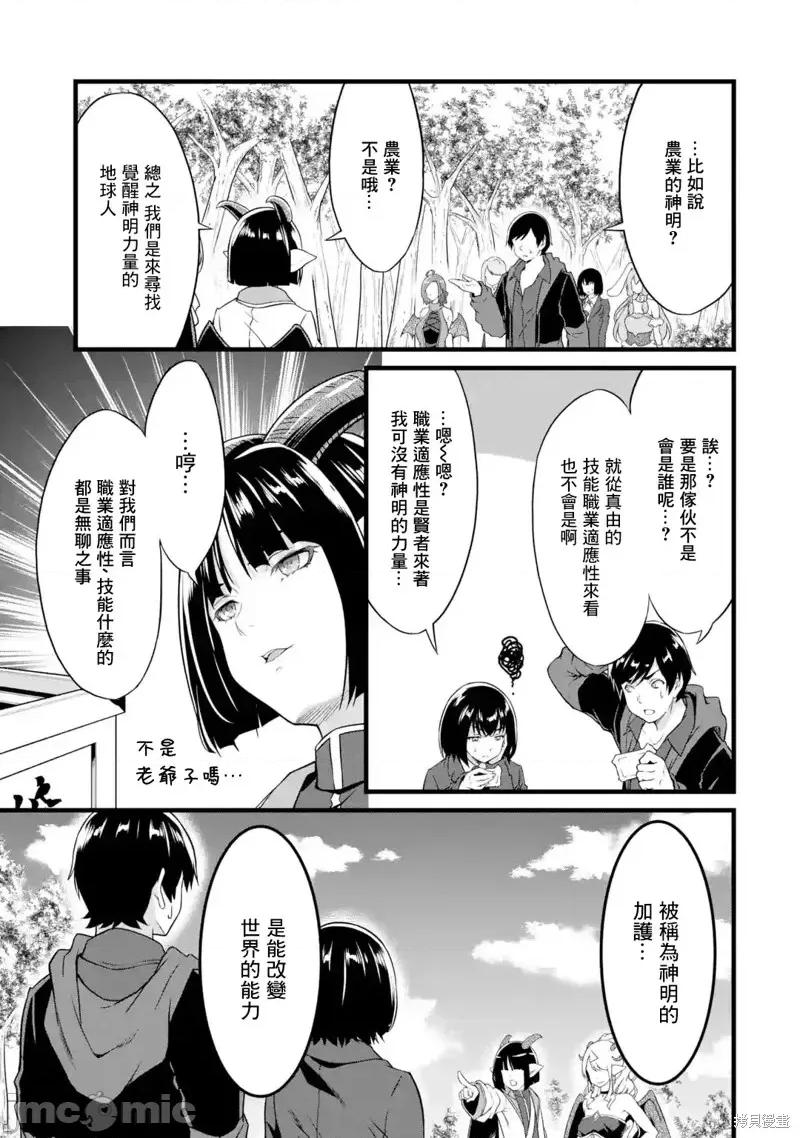 闲散农家的乱码技能 闲散农家的乱码技能第18话.zip 第15页