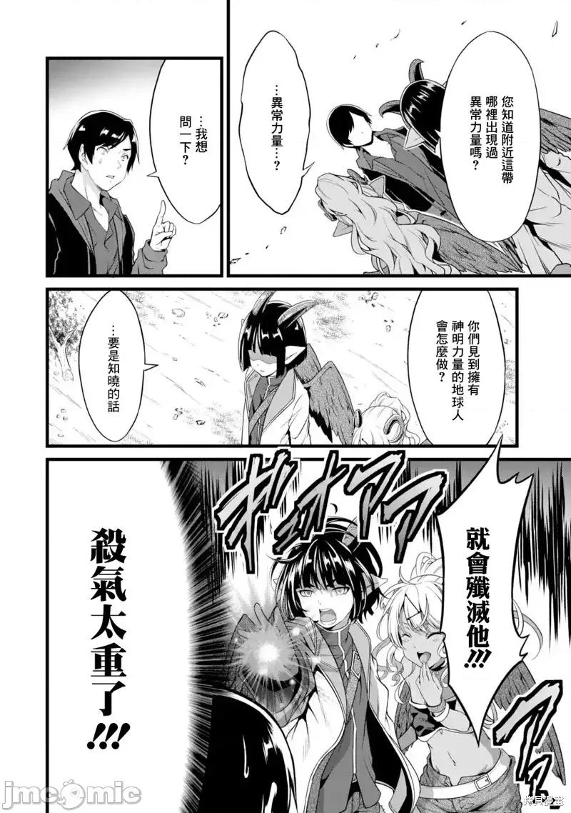 闲散农家的乱码技能 闲散农家的乱码技能第18话.zip 第16页