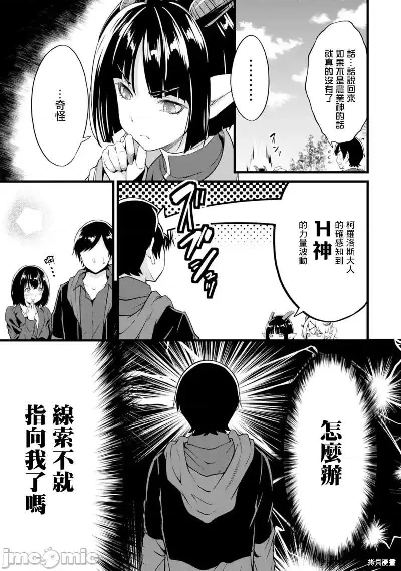 闲散农家的乱码技能 闲散农家的乱码技能第18话.zip 第17页