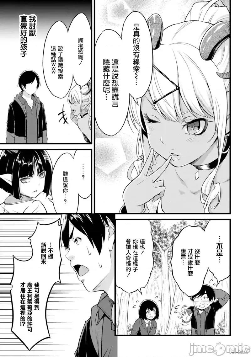 闲散农家的乱码技能 闲散农家的乱码技能第18话.zip 第19页