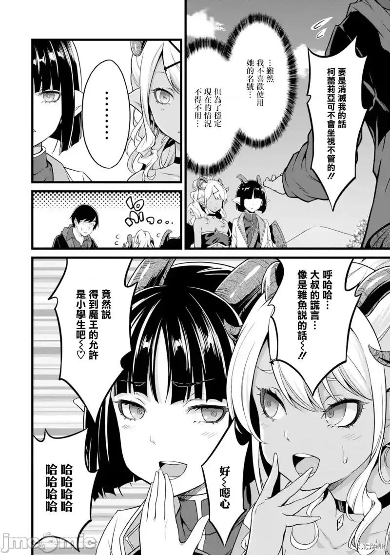 闲散农家的乱码技能 闲散农家的乱码技能第18话.zip 第20页