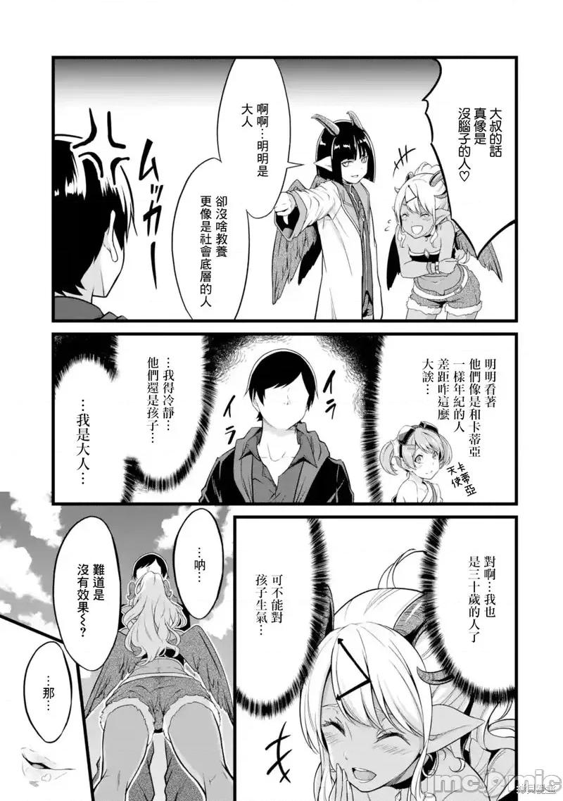 闲散农家的乱码技能 闲散农家的乱码技能第18话.zip 第21页