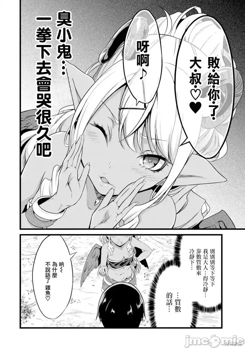 闲散农家的乱码技能 闲散农家的乱码技能第18话.zip 第22页