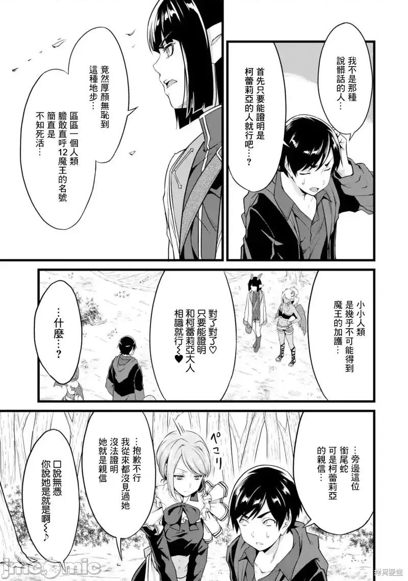 闲散农家的乱码技能 闲散农家的乱码技能第18话.zip 第23页