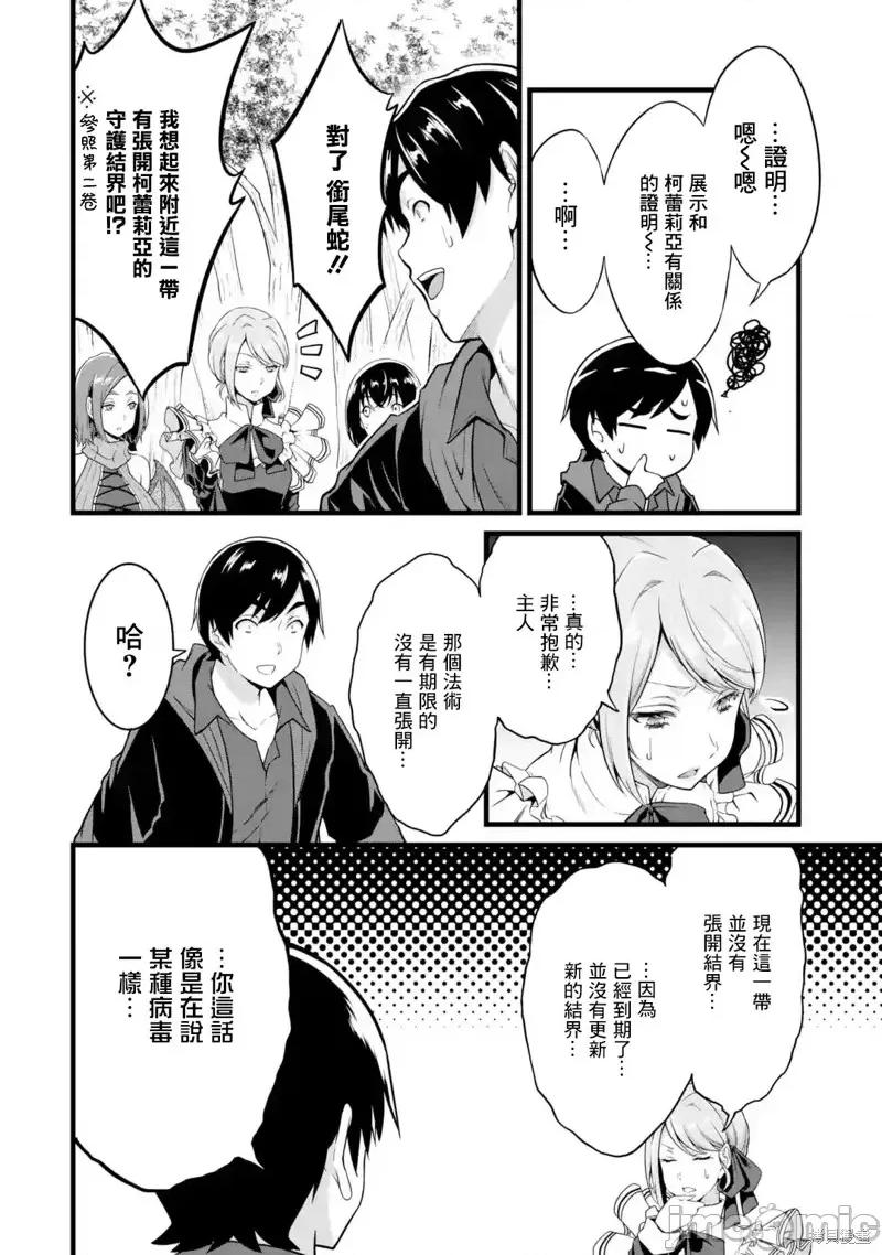 闲散农家的乱码技能 闲散农家的乱码技能第18话.zip 第24页