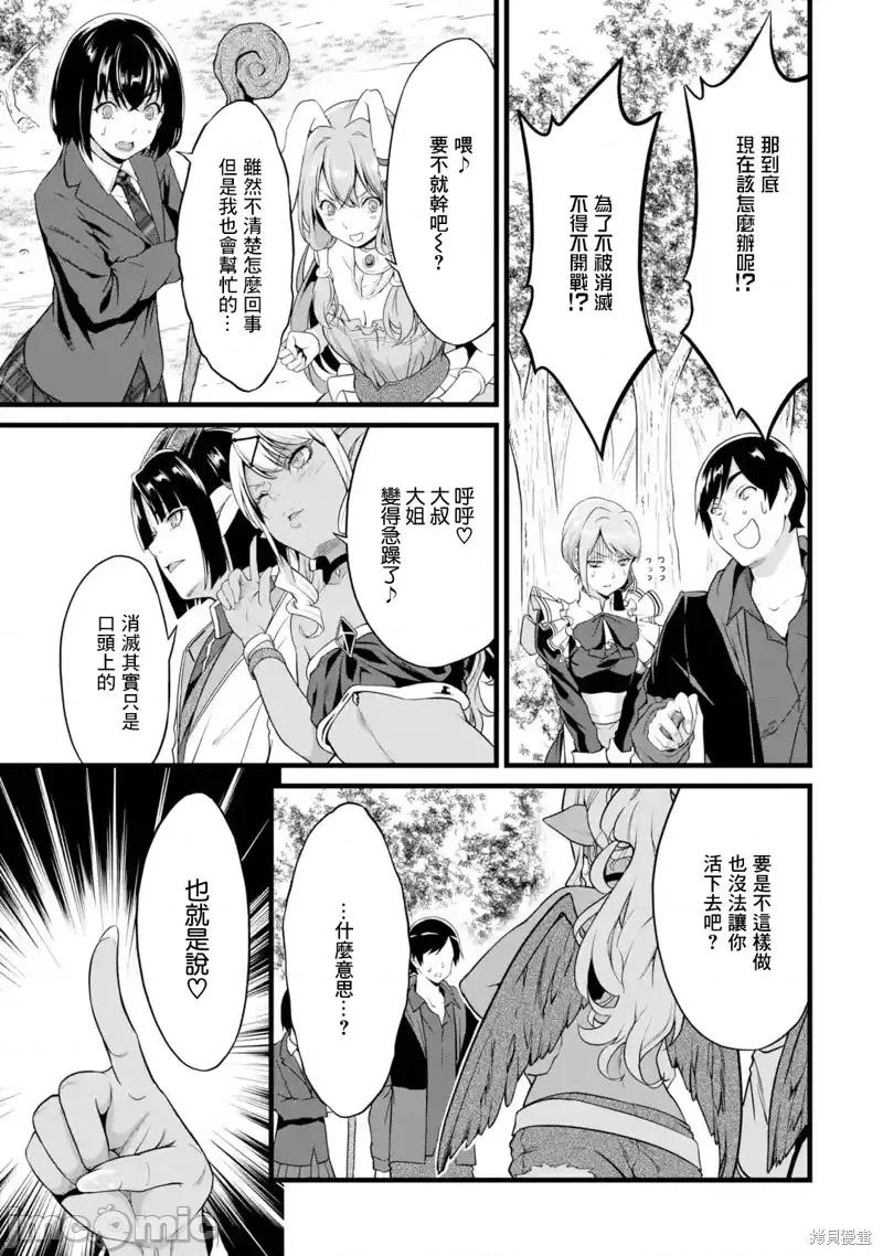 闲散农家的乱码技能 闲散农家的乱码技能第18话.zip 第25页