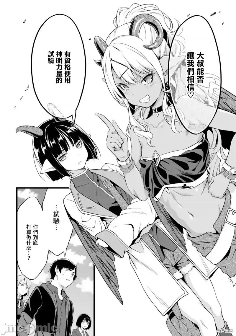闲散农家的乱码技能 闲散农家的乱码技能第18话.zip 第26页
