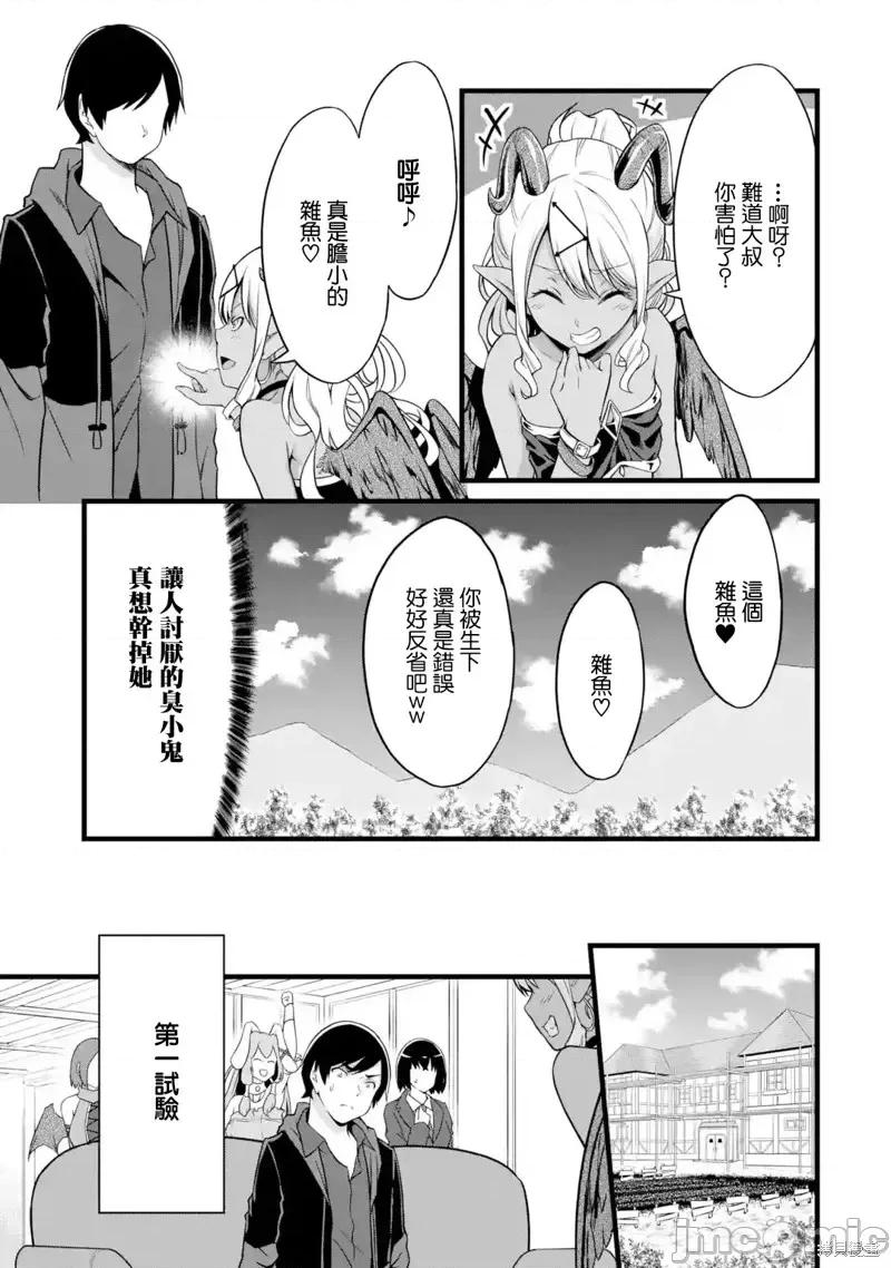 闲散农家的乱码技能 闲散农家的乱码技能第18话.zip 第27页