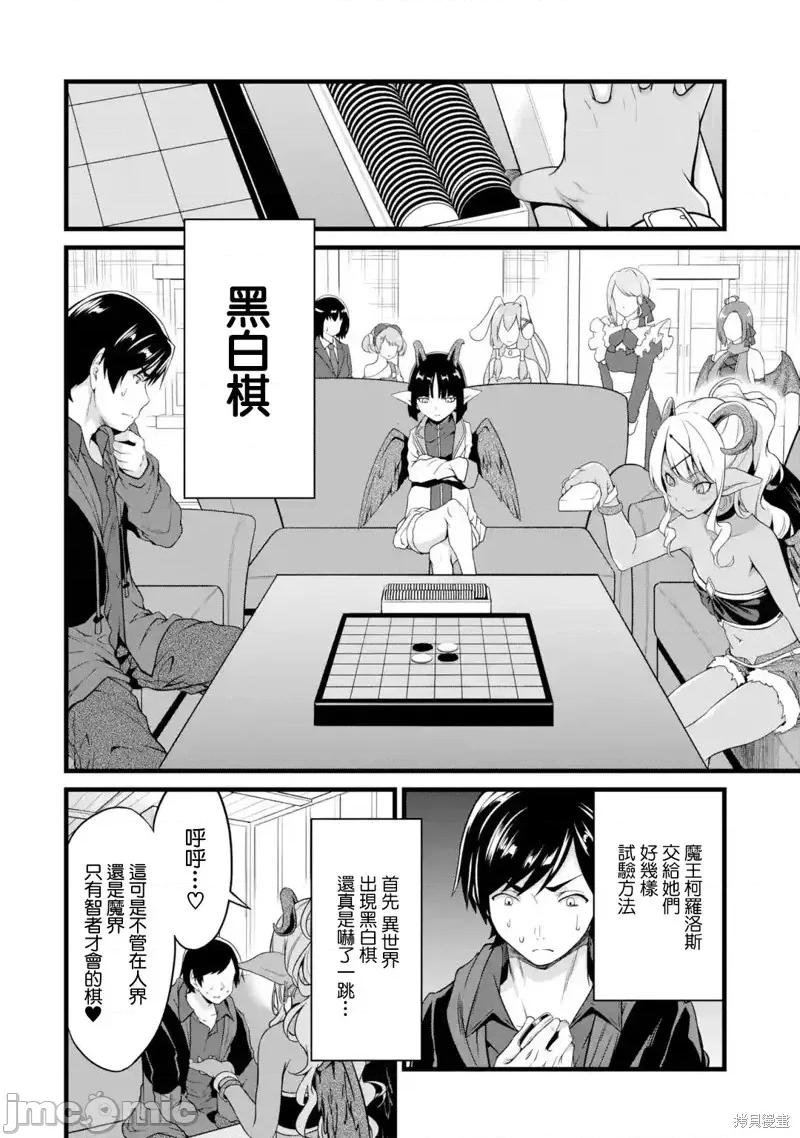 闲散农家的乱码技能 闲散农家的乱码技能第18话.zip 第28页