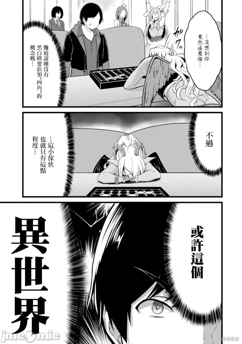 闲散农家的乱码技能 闲散农家的乱码技能第18话.zip 第33页