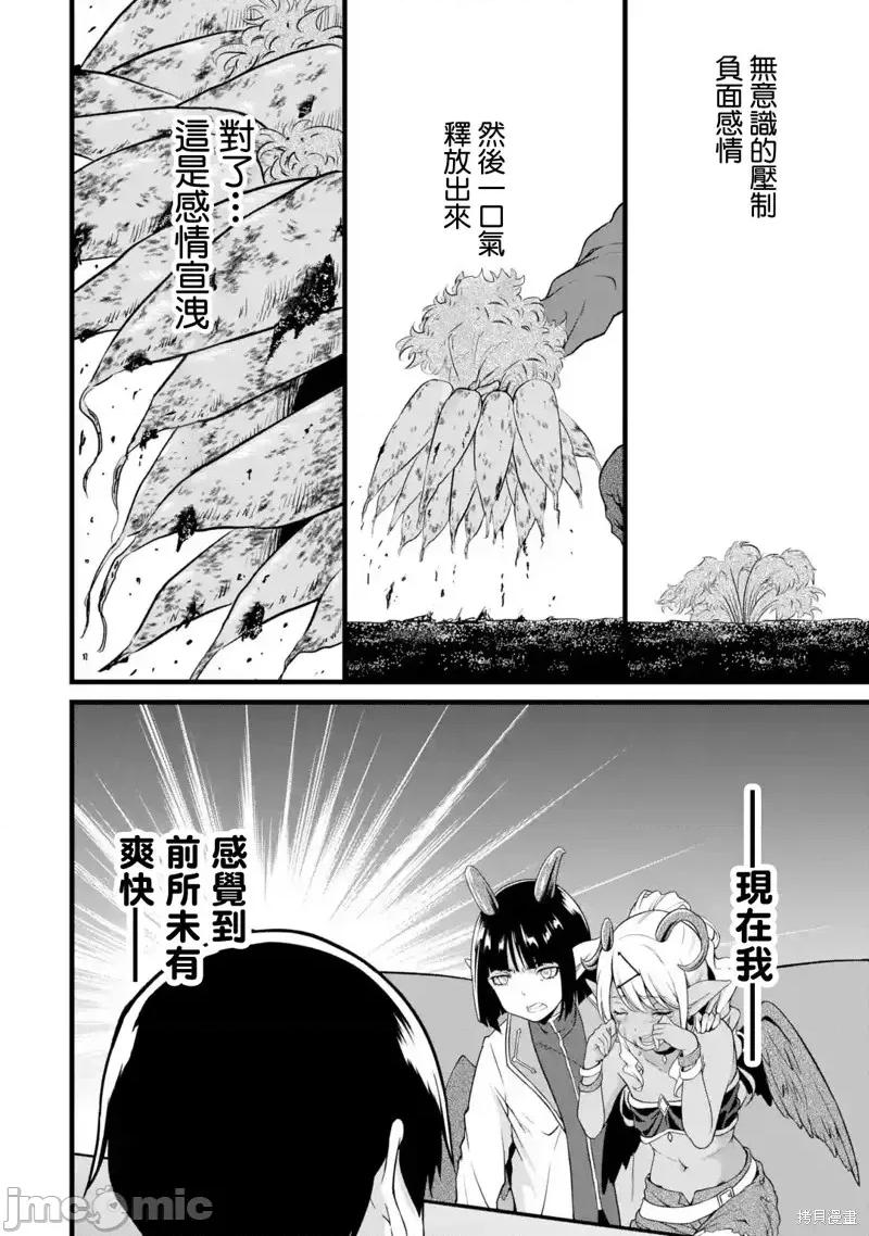 闲散农家的乱码技能 闲散农家的乱码技能第18话.zip 第36页