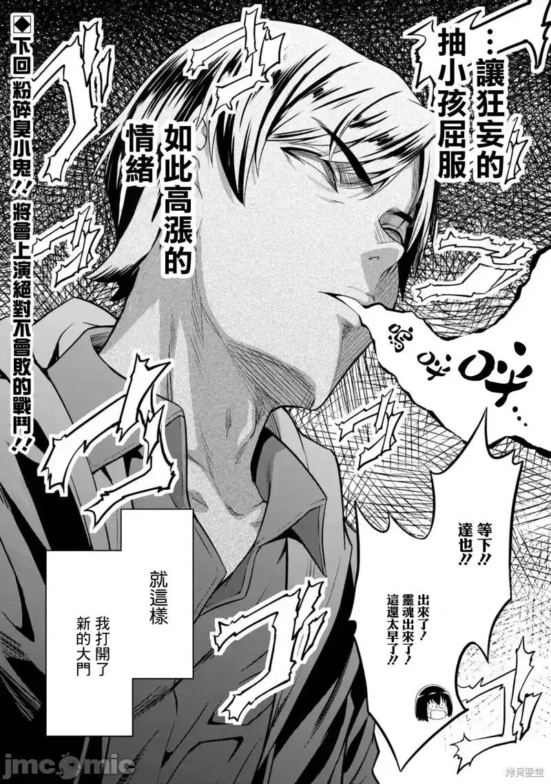 闲散农家的乱码技能 闲散农家的乱码技能第18话.zip 第38页