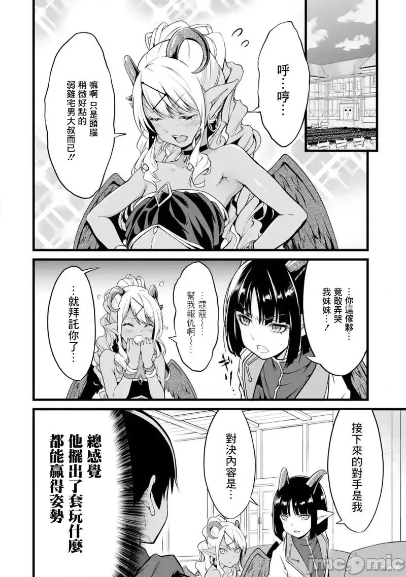 闲散农家的乱码技能 闲散农家的乱码技能第19话.zip 第2页