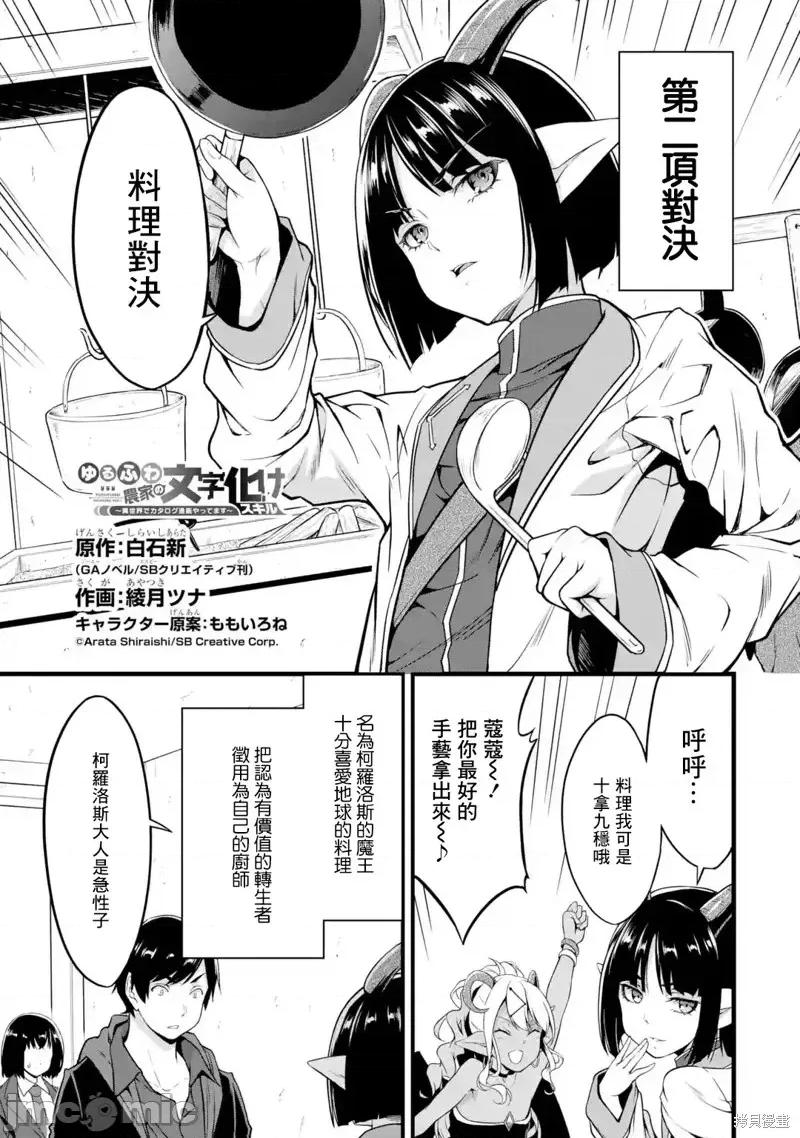 闲散农家的乱码技能 闲散农家的乱码技能第19话.zip 第3页