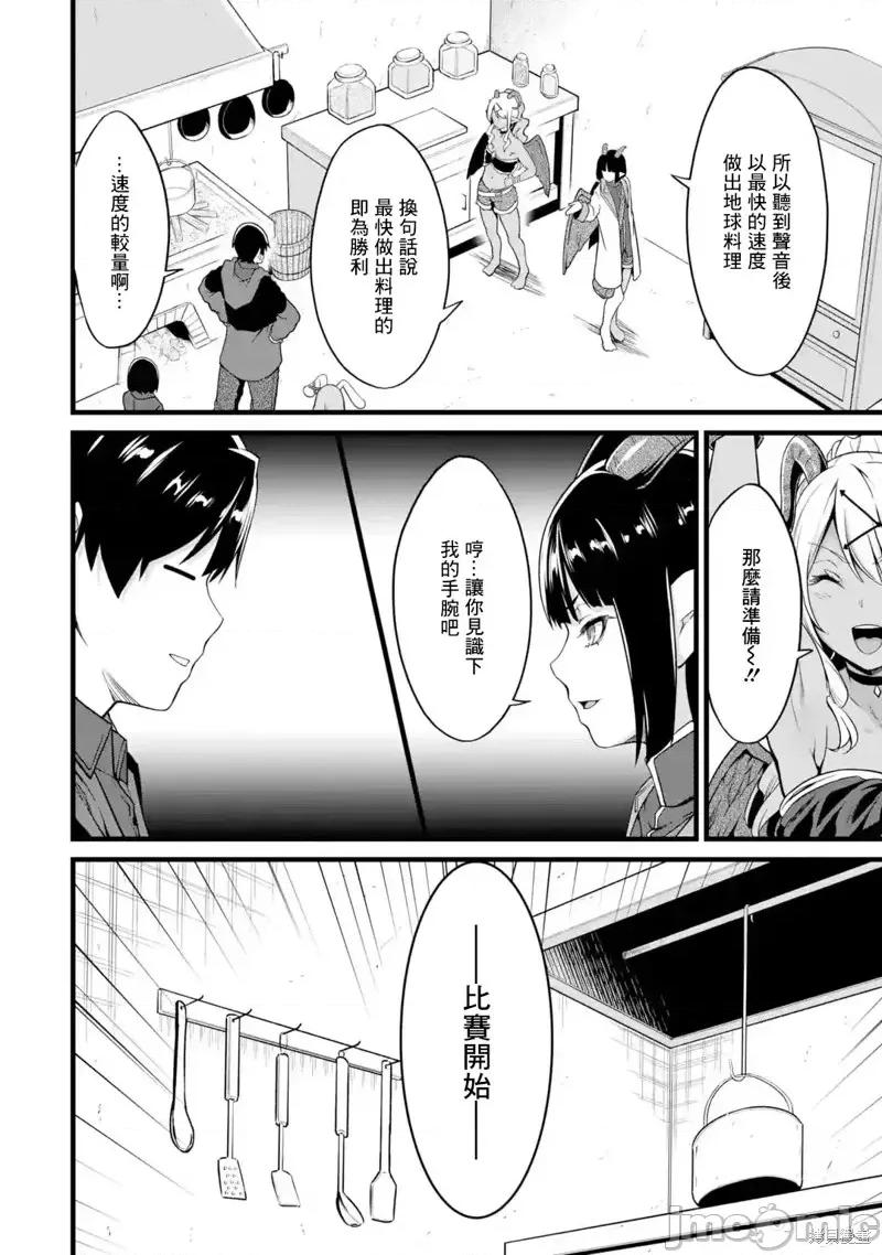 闲散农家的乱码技能 闲散农家的乱码技能第19话.zip 第4页