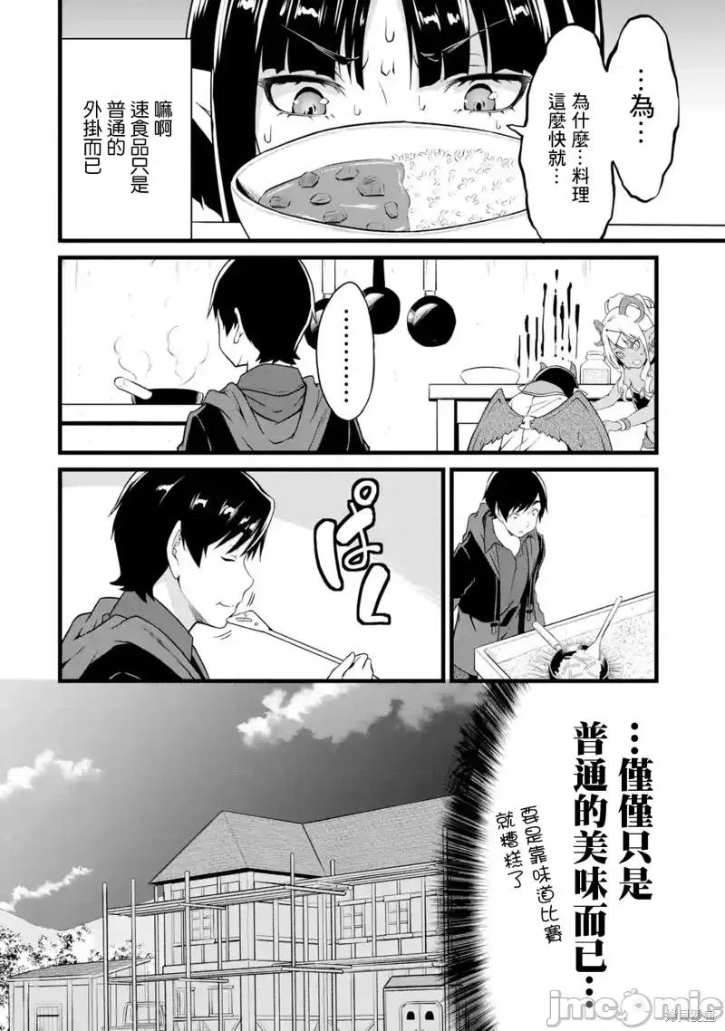 闲散农家的乱码技能 闲散农家的乱码技能第19话.zip 第6页
