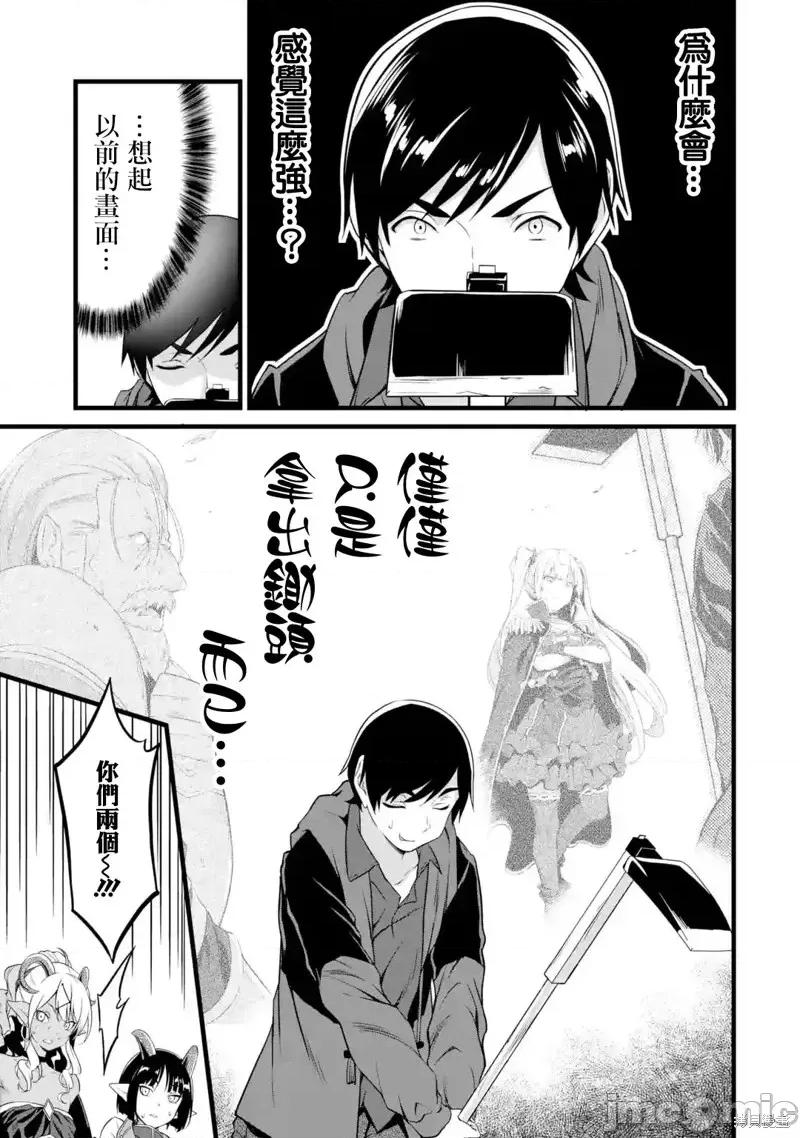 闲散农家的乱码技能 闲散农家的乱码技能第19话.zip 第13页