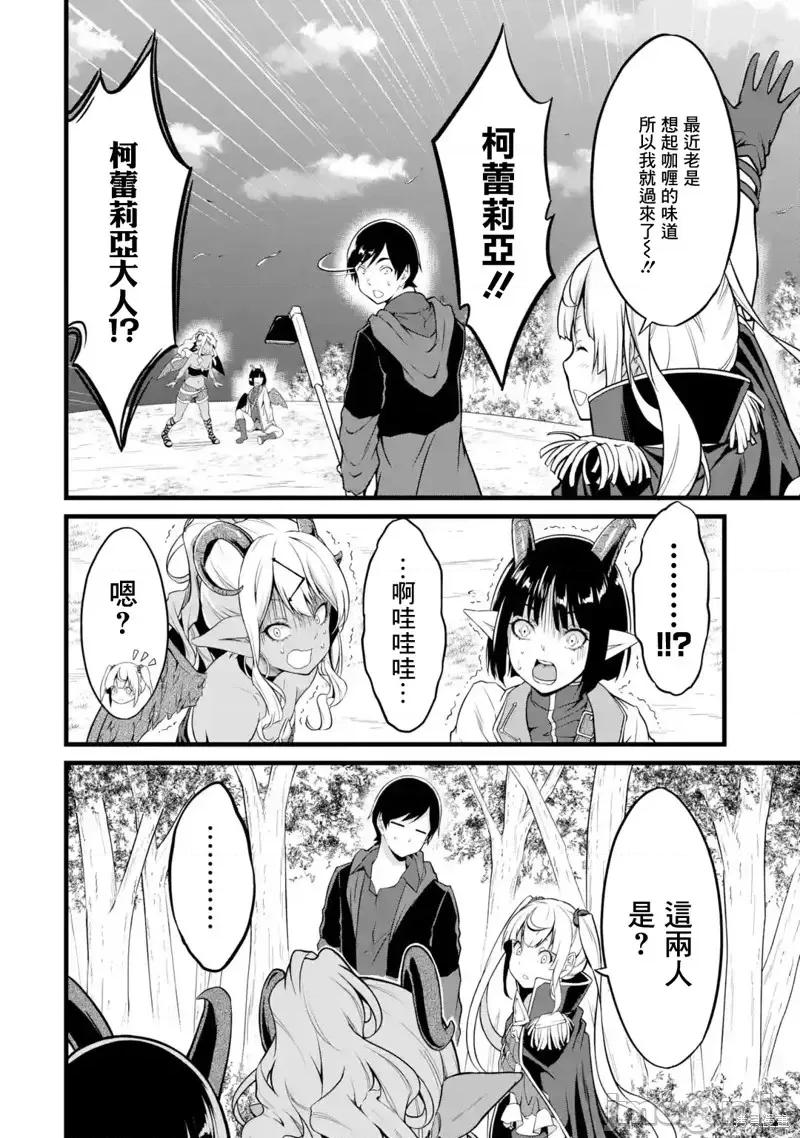闲散农家的乱码技能 闲散农家的乱码技能第19话.zip 第14页