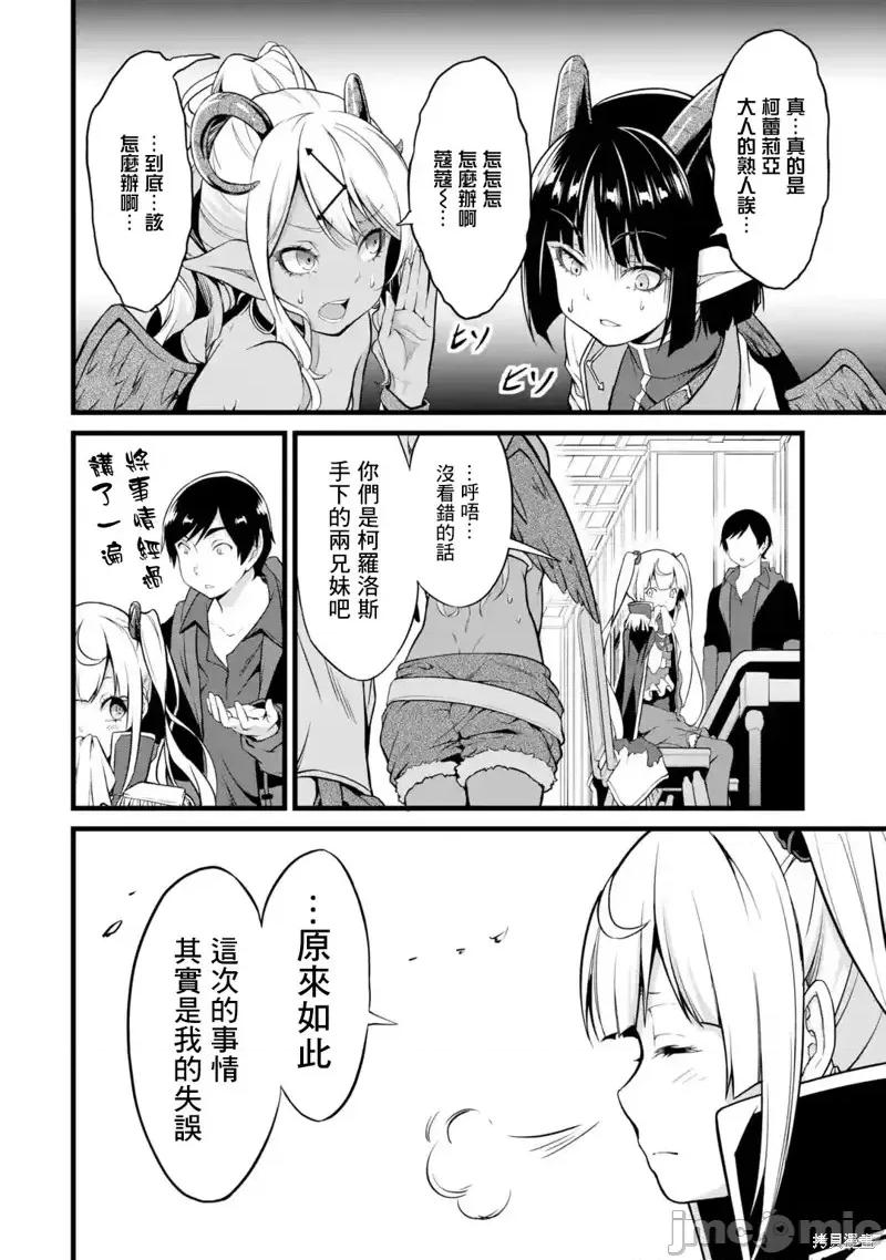 闲散农家的乱码技能 闲散农家的乱码技能第19话.zip 第16页