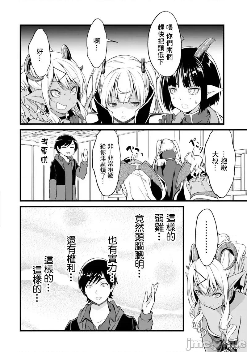 闲散农家的乱码技能 闲散农家的乱码技能第19话.zip 第18页