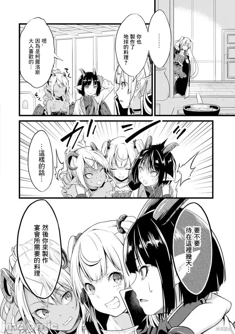 闲散农家的乱码技能 闲散农家的乱码技能第19话.zip 第20页