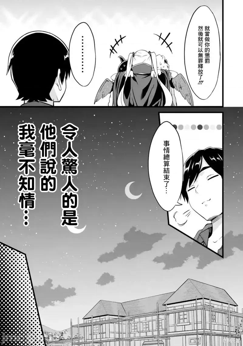 闲散农家的乱码技能 闲散农家的乱码技能第19话.zip 第21页