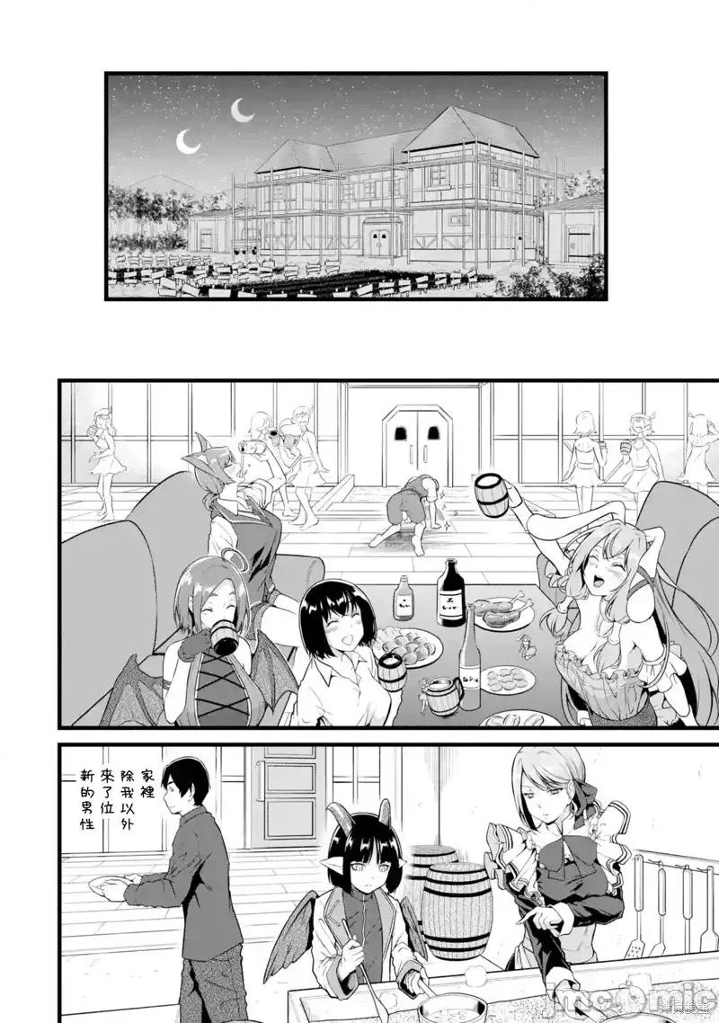 闲散农家的乱码技能 闲散农家的乱码技能第19话.zip 第22页