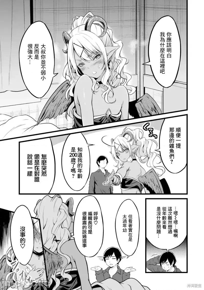 闲散农家的乱码技能 闲散农家的乱码技能第19话.zip 第25页