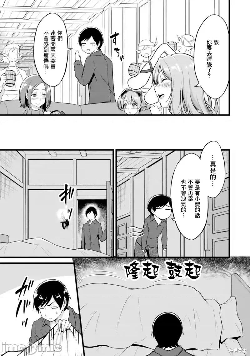 闲散农家的乱码技能 闲散农家的乱码技能第19话.zip 第33页