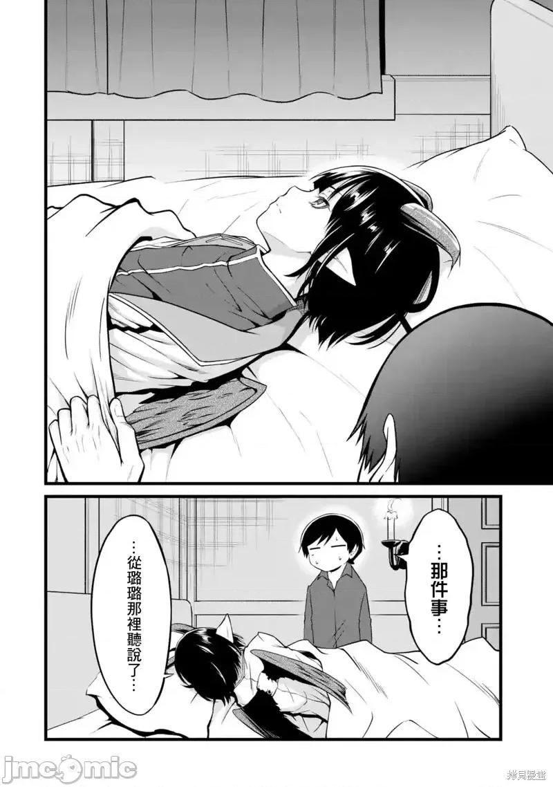 闲散农家的乱码技能 闲散农家的乱码技能第19话.zip 第34页