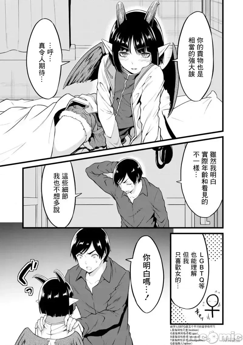 闲散农家的乱码技能 闲散农家的乱码技能第19话.zip 第35页