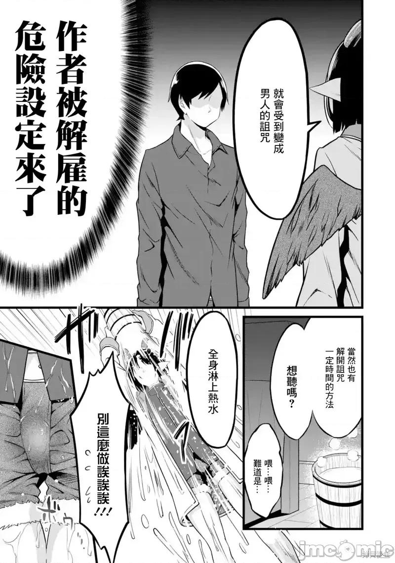 闲散农家的乱码技能 闲散农家的乱码技能第19话.zip 第37页