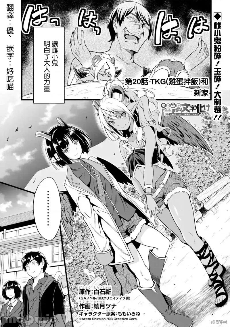 闲散农家的乱码技能 闲散农家的乱码技能第20话.zip 第1页