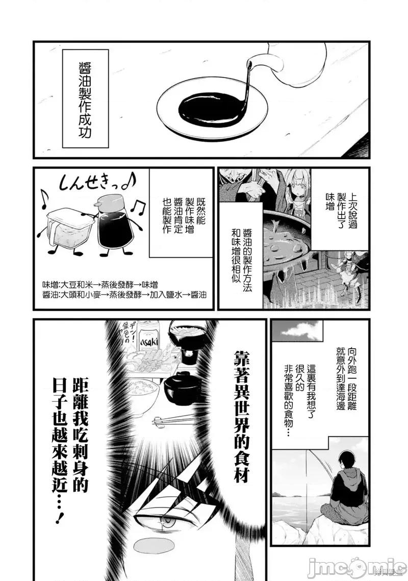 闲散农家的乱码技能 闲散农家的乱码技能第20话.zip 第4页